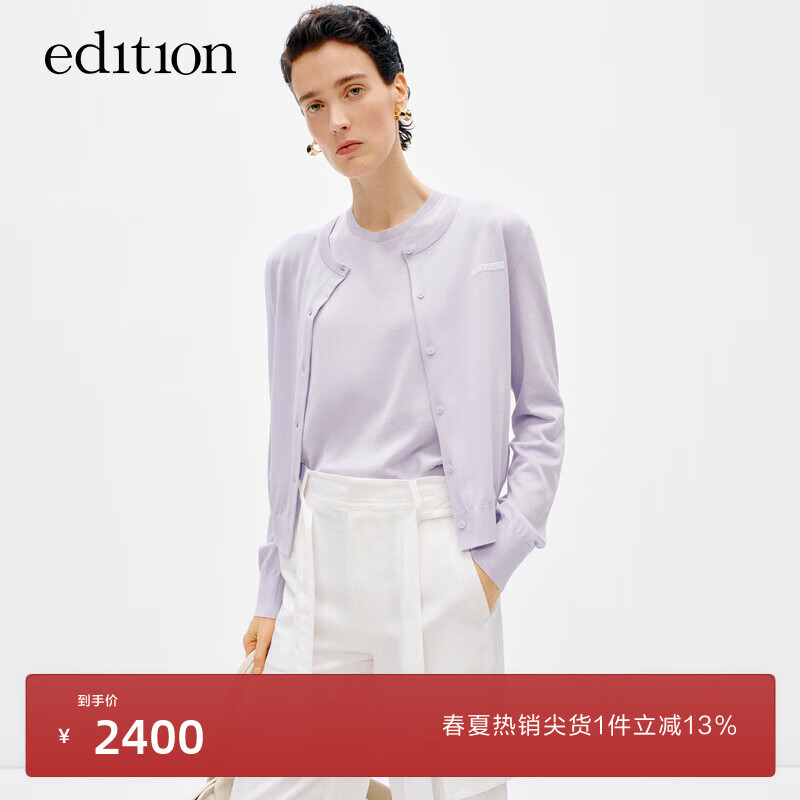 edition针织两件女2024夏丝棉背心开衫外套轻薄小众空调衫 浅丁香紫色 S/160