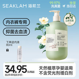 SEAKLAM 海肌兰 内衣内裤洗衣液600ml