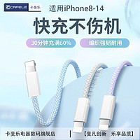 CAFELE 卡斐乐 30W编织快充线适用苹果PD快充数据线iPhone14/13充电线快充