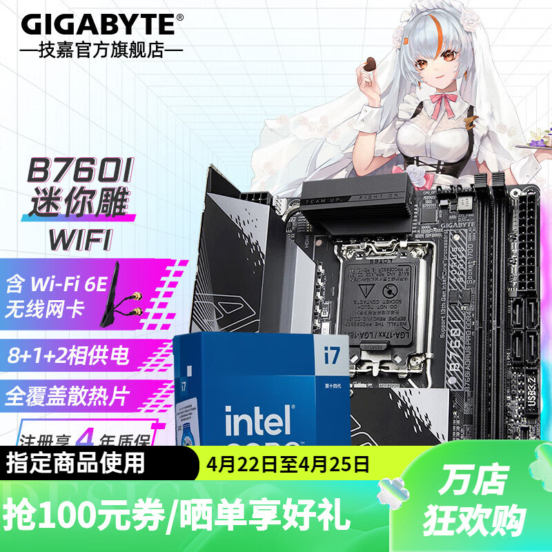 技嘉B760迷你雕 itx主板cpu套装搭14600KF/13490F/13600K/13700KF i7 14700KF【20核28线程】 B760I AORUS PRO DDR5迷你雕