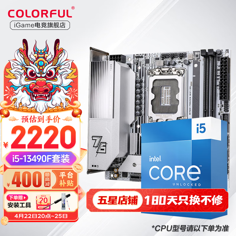 七彩虹Z790/B760主板搭i5 12/13代 12400F 13490F 13600KF板u套装 CVN B760I D5 WIFI【ITX登陆舰】 i5 13490F 10核心16线程