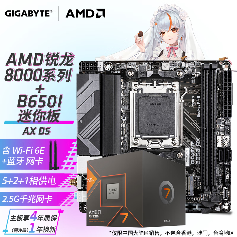 技嘉B650ITX迷你小板搭AMD锐龙R7 7800X3D/8700G/R5 7500F/8600G 主板CPU套装 B650I AX迷你板+R7 8700G 新