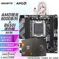 技嘉B650ITX迷你小板搭AMD锐龙R7 7800X3D/8700G/R5 7500F/8600G 主板CPU套装 B650I AX迷你板+R7 8700G 新