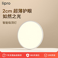 Lipro 吸顶灯E1用卧室书房全光谱护眼儿童房超薄现代LED灯具