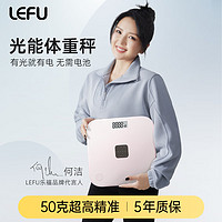 Lefucloud 乐福能量云 LEFU光之子太阳能蓝牙体重秤精准减肥体脂秤高精度电子秤人体称重秤 光能体重秤