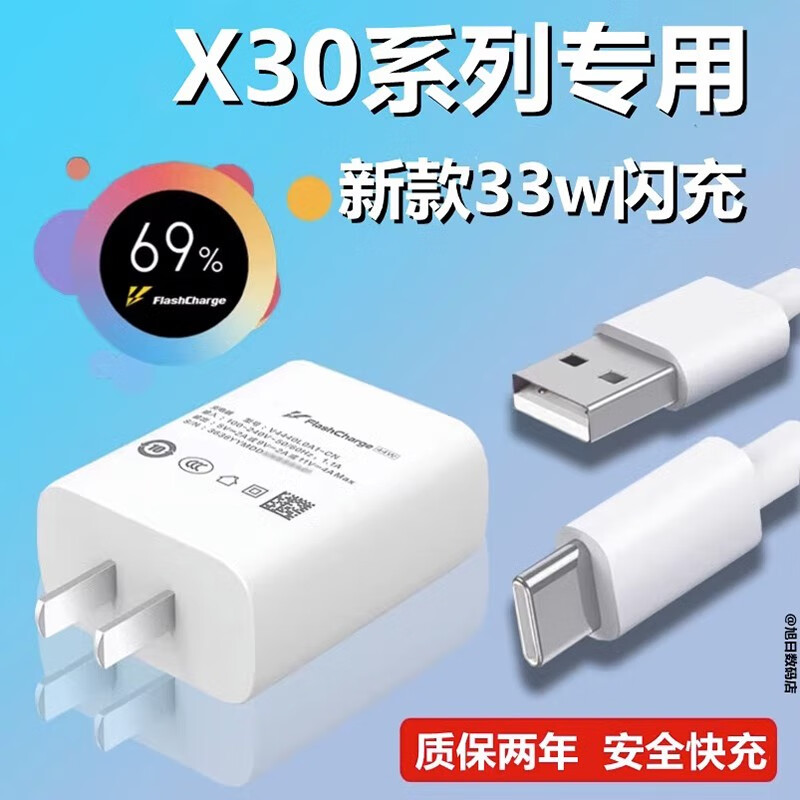 骜羁适用于vivoX30充电器头33w瓦快闪充vivoX30pro手机快充头33万瓦双引擎闪充插头X50加长2米套装 33W闪充头+1米闪充线