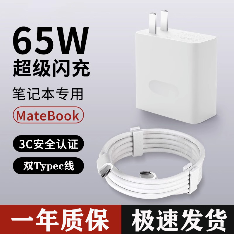 骜羁 适用华为笔记本电脑充电器头荣耀65w超级快充PD平板MateBook13/14/Xs/XPro双Type-C通用电源适配器 快充头（不含线）