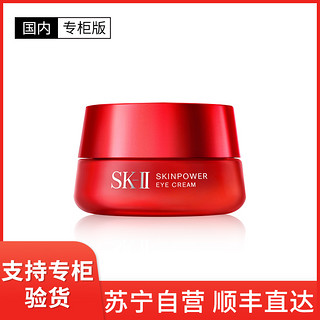 SK-II [国内专柜版]SK-II 全新赋能焕采眼霜 大红瓶眼霜 15g 淡化黑眼圈眼袋 紧致眼周