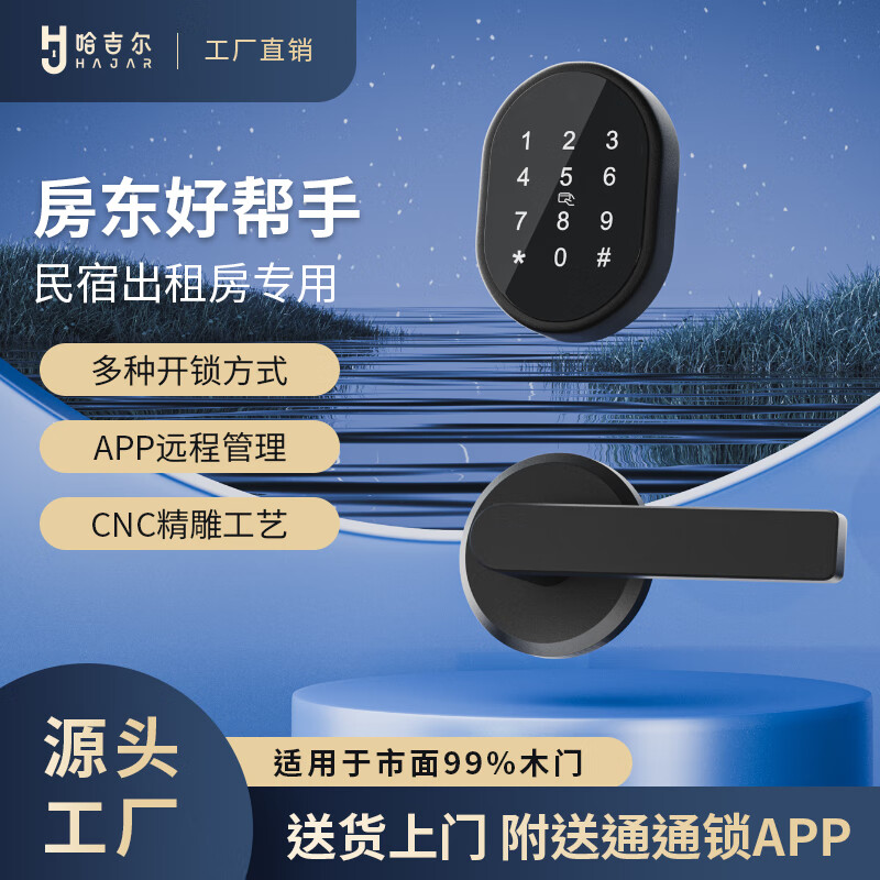 哈吉尔通通慧享APP分体锁民宿公寓刷卡磁卡感应密码锁铝合金面板家用 M24黑色 指导安装