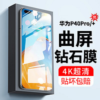 桥观 适用于华为p40pro钢化膜huawei p40pro+手机膜加全屏覆盖玻璃曲面热弯高清防摔防刮贴膜