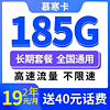 中国电信 慕寒卡 2年19元/月185G全国流量不限速