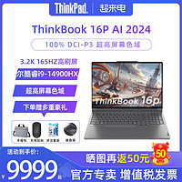 ThinkPad 思考本 联想ThinkBook 16P  AI酷睿i7/i9高性能创作设计游戏笔记本电脑16英寸RTX4060独显官方旗舰