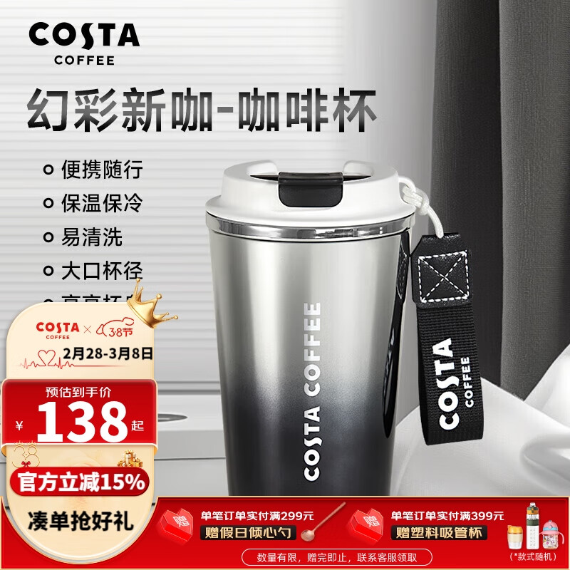 COSTA保温杯316L不锈钢内胆咖啡杯便携水杯幻彩新咖-咖啡杯（黑）450ml