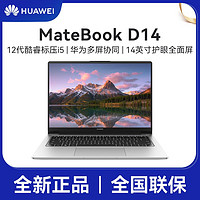 百亿补贴：HUAWEI 华为 MateBookD14 2024新款12代酷睿轻薄学生办公轻薄商务笔记本