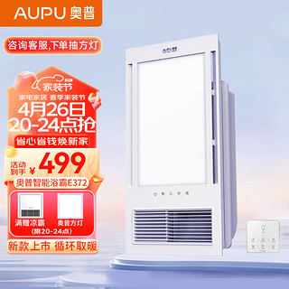 AUPU 奥普 浴霸E372集成吊顶多功能智能风暖负离子吹风高端触控E372M 浴霸E372