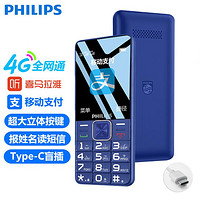PHILIPS 飛利浦 E6105 4G全網通 手機 藍色