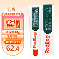 RedDog 红狗 化毛膏120g猫用化毛营养膏猫咪去除毛球吐毛膏英短布偶蓝猫双效合一蓝猫英短化毛膏