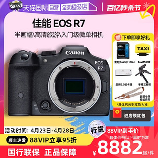 Canon 佳能 EOS R7半画幅数码高清旅游r7入门级微单相机