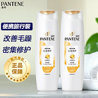 PANTENE 潘婷 乳液修护洗发水护发素深水炮弹便携出差旅行小样酒店洗漱用品