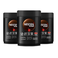 Nestlé 雀巢 Neslte）速溶咖啡絕對深黑美式黑咖啡0糖0脂冷熱即溶咖啡粉 絕對深黑鐵聽罐裝200G*3罐