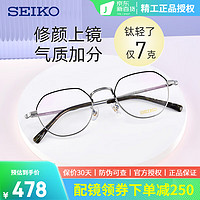 SEIKO 精工 HO/TS系列眼镜框（任选一副）+ 凯米 1.67防蓝光u6镜片
