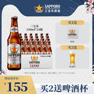 SAPPORO 进口精酿啤酒330ML*24瓶装