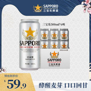 SAPPORO 三宝乐精酿啤酒500ml*6听