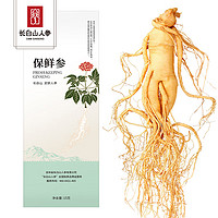 CBM GINSENG 长白山人参 【礼送健康】长白山人参酒浸保鲜人参盒装新鲜人参 富含人参皂苷煲汤泡酒材料（非药材）送长辈父母礼品