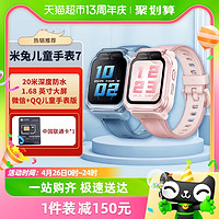 88VIP：Xiaomi 小米 米兔兒童手表7 3D樓層定位 高清雙攝 兒童微信小學生男孩女孩