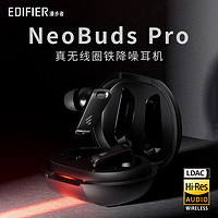 EDIFIER 漫步者 流浪地球漫步者neobuds pro真無線藍牙耳機圈鐵主動降噪HiRes認證