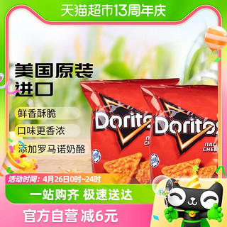 88VIP：Doritos 多力多滋 美国进口多力多滋奶酪味玉米片92.1g*2膨化薯片休闲零食凑单小吃