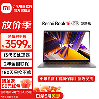 Xiaomi 小米 MI）RedmiBook 16 2024 紅米筆記本電腦小米i5-13420H/16G/512G/Office