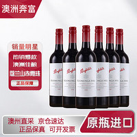 奔富(Penfolds)蔻兰山赤霞珠干红葡萄酒750ml*6支装澳洲原瓶整箱