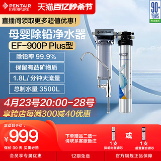 EVERPURE 爱惠浦 净水器家用矿物质净水机厨房直饮自来水过滤器EF-900P