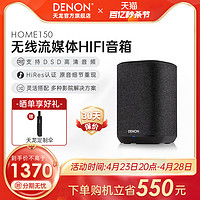 DENON 天龙 HOME系列 蓝牙音箱