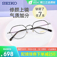 SEIKO 精工 HO/TS系列 眼镜框（任选一副）+ 依视路 1.60钻晶膜岩镜片