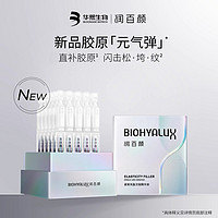 BIOHYALUX 润百颜 胶原元气弹次抛精华抗皱紧致温和保湿华熙生物