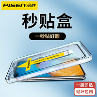 PISEN 品勝 適用于華為Mate30秒貼鋼化膜P40/P30/Nova7全屏8SE手機貼膜盒