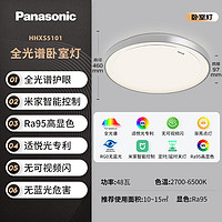 Panasonic 松下 米家智控全光譜吸頂燈 銀色框 48w