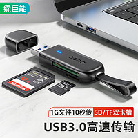 IIano 綠巨能 手機讀卡器支持SD/TF卡多合一USB3.0高速多功能讀卡