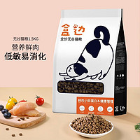 HEBIAN 盒边 全阶段鲜肉猫粮 1.5kg