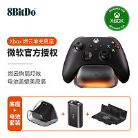 百亿补贴：8BITDO 八位堂 燃云单冲底座微软授权Xbox手柄电池OneX/S充电底座电池配件