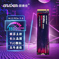 百亿补贴：GUDGA 固德佳 M.2 NVMe PCIe3.0*4 512GB 固态硬盘SSD 长江TLC颗粒