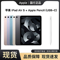 百億補貼：Apple 蘋果 iPad Air 5 + Apple Pencil (USB-C)手寫筆