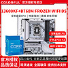 百亿补贴：COLORFUL 七彩虹 英特尔i5 13600KF盒装搭七彩虹B760M FROZEN WIFI D5主板CPU套装