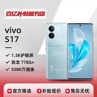 vivo S17智能拍照游戲電競全面屏手機正品保障曲面屏超薄