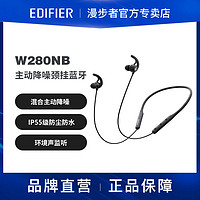 百億補貼：EDIFIER 漫步者 W280NB 入耳式頸掛式主動降噪藍牙耳機