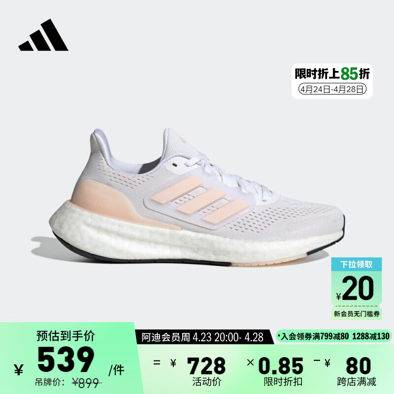 adidas PUREBOOST 23随心畅跑舒适跑步鞋女子阿迪达斯IF2392 白色/浅藕粉色 40(245mm)