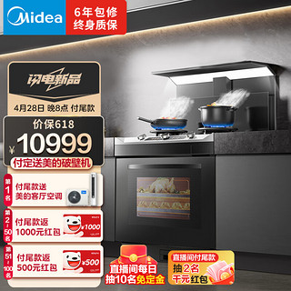 Midea 美的 晴空系列蒸烤一体集成灶 FX90 天然气