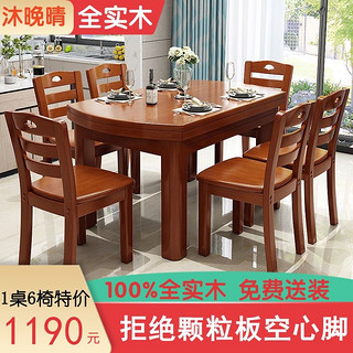 曲旺 纯全实木餐桌组合中式可伸缩折叠现代简约小户型餐桌家用吃饭桌子
